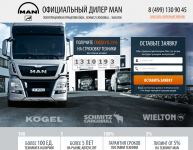 Сайт Официальный дилер MAN