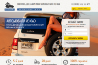 лендинг Автомобили из ОАЭ