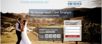 Сайт Организация свадеб в Санкт-Петербурге