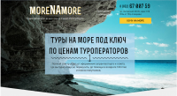 лендинг Туры на море под ключ