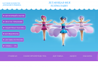 лендинг Летающая фея