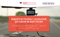 лендинг Видеорегистраторы