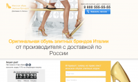 Сайт Оригинальная обувь элитных брендов Италии