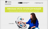 лендинг Кресла качалки для детей