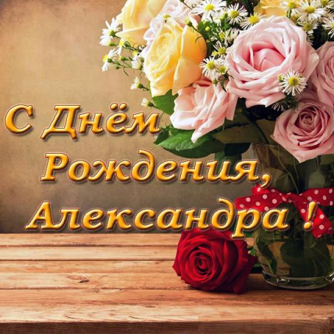 Поздравление с днем рождения работа с шаблонами