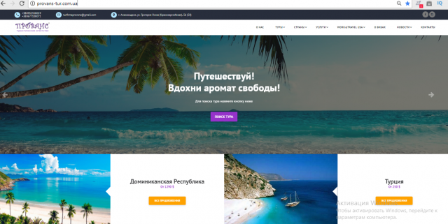 Правка сайта туристического агентства