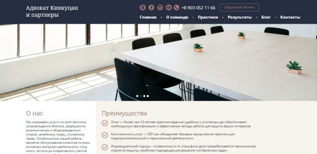 Верстка сайта для адвокатской конторы