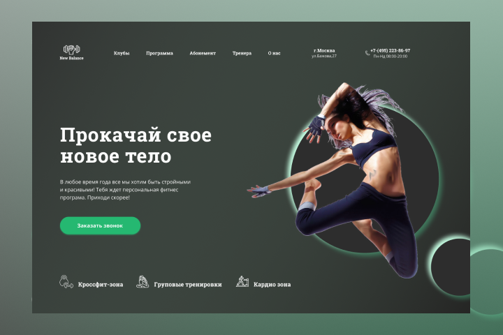 Главный экран фитнес зала