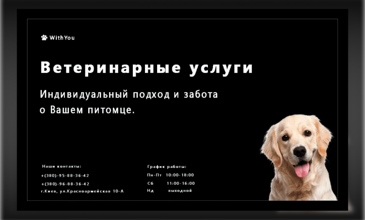 Визитка ветеринарной клиники