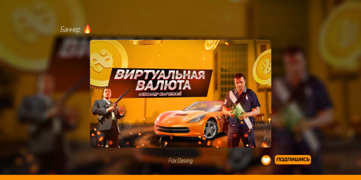 Игровое превью