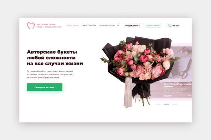 Разработка сайта для магазина цветов