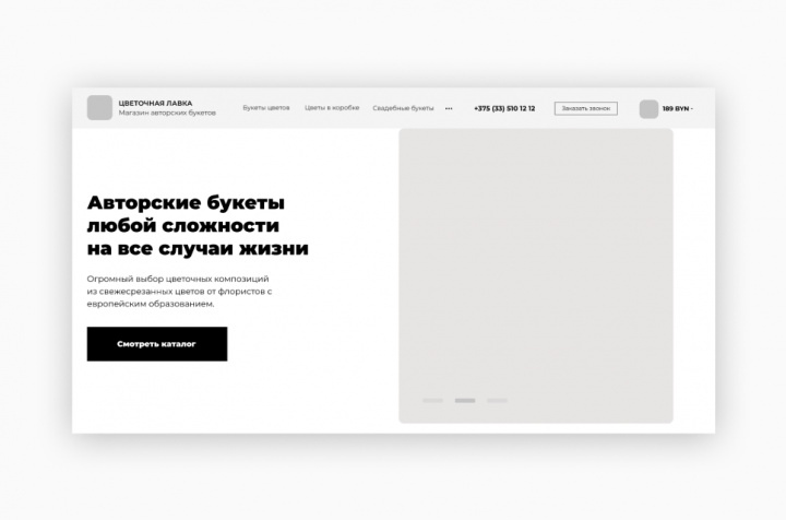 Прототип интернет-магазина цветов