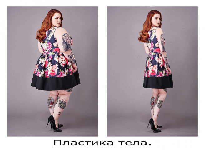 Пластика тела.