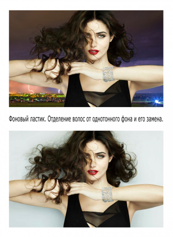 вырезание волос и замена фона.