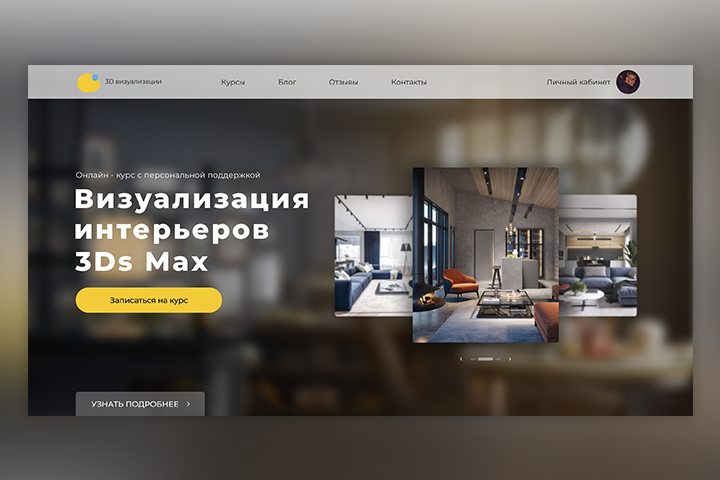 3D Визуализация