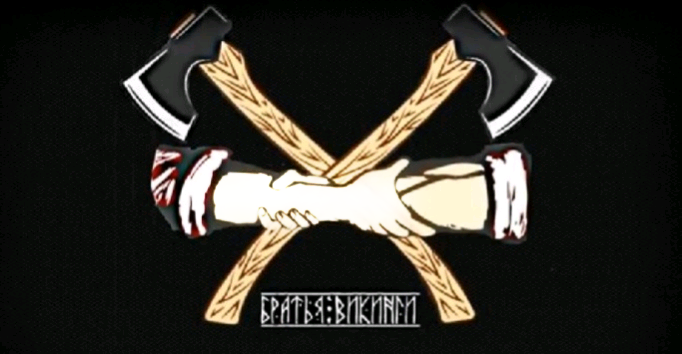 Братья викинги