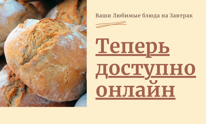 Банер для Пекарни