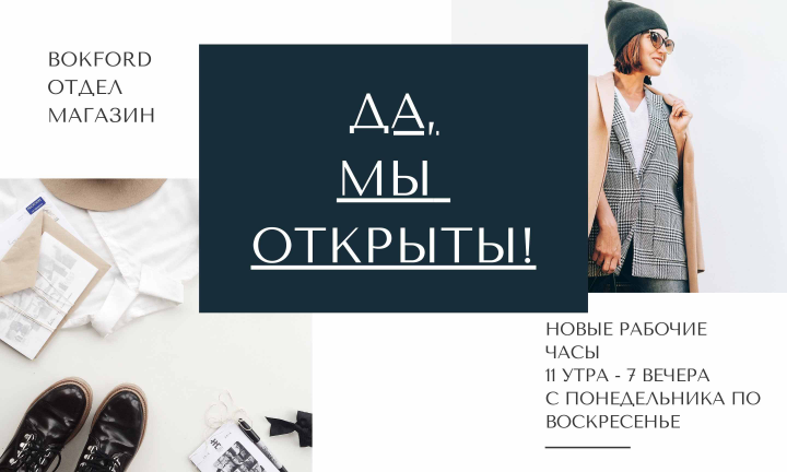 открытие отдела магазина