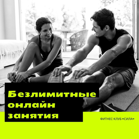 Реклама по онлайн фитнесу