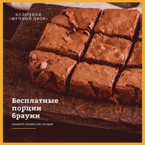 для Пекарни