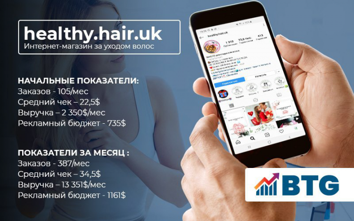 healthy.hair.uk – Клиенты из Instagram