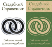 Лого группы вконтакте Свадебный Справочник
