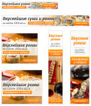 Баннеры роллы