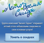 Баннер лето время скидок