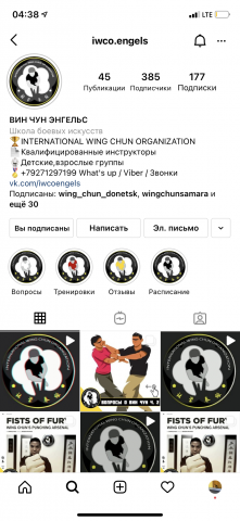 Оформление инстраграмма Школы боевого искусства Вин чун