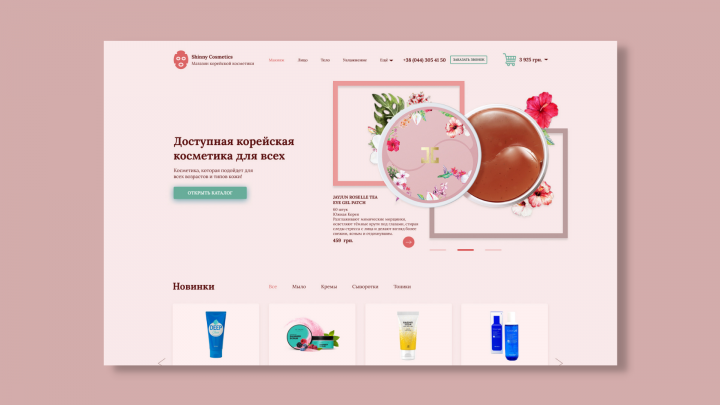 Магазин корейской косметики