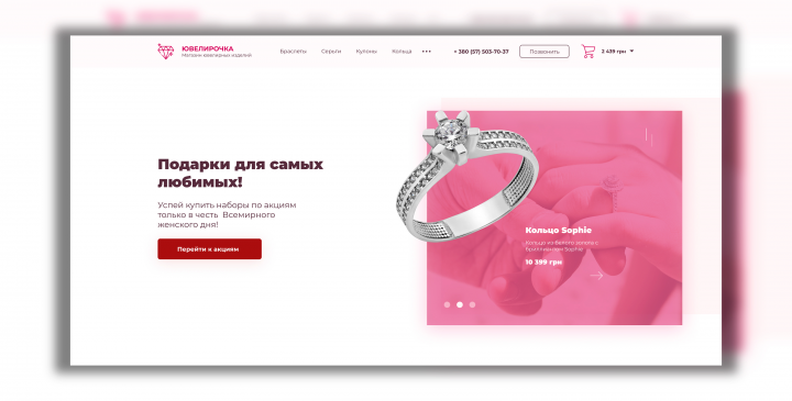 Ювелирочка