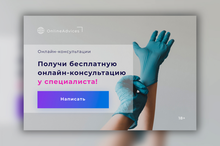 OnlineAdvices (Баннер)