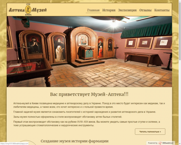 "Музей-аптека"