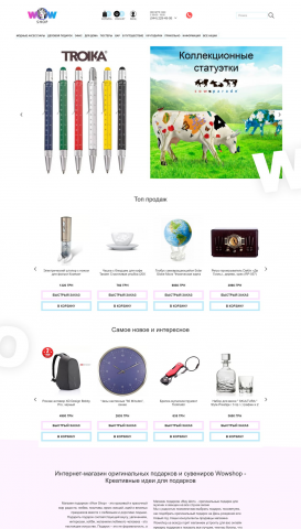 Интернет-магазин wowshop