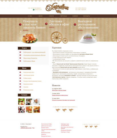 Банкеты cookhouse