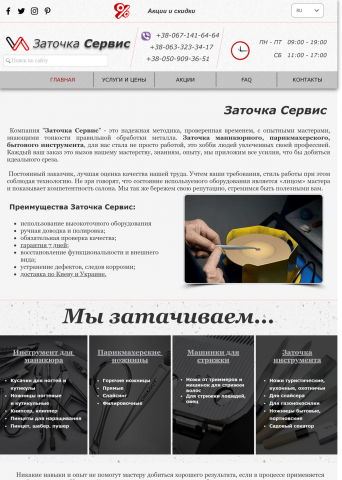 Заточка инструмента