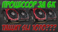  Xeon E5-2603 v4 ES    NVIDIA SLI GTX1070 