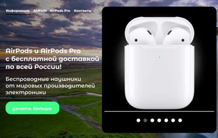 Airpods и Airpods Pro лендинг