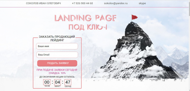 Landing Page