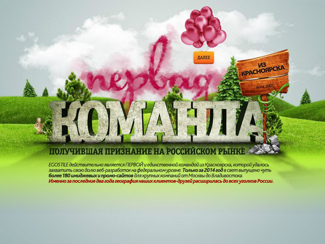 Работа над промо-сайтом EGOSTILE