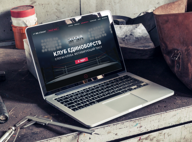 Клуб единоборств "ЭРЭЛ"