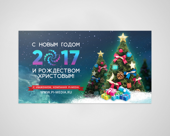 Новогодняя открытка