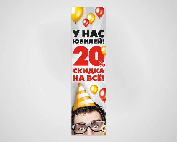 Рекламный баннер (наружная реклама)