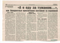 Газета"Исеть", г.Шадринск