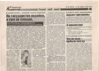 Газета"Шадринский Курьер", г.Шадринск