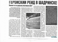Газета"Исеть", г.Шадринск