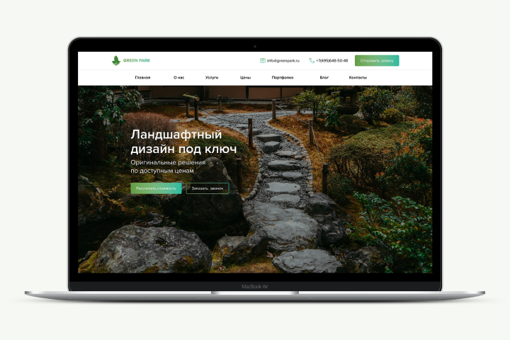 Главная страница сайта студии ландшафтного дизайна