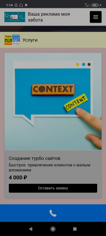 Создание турбо сайтов и проведение рекламной компании