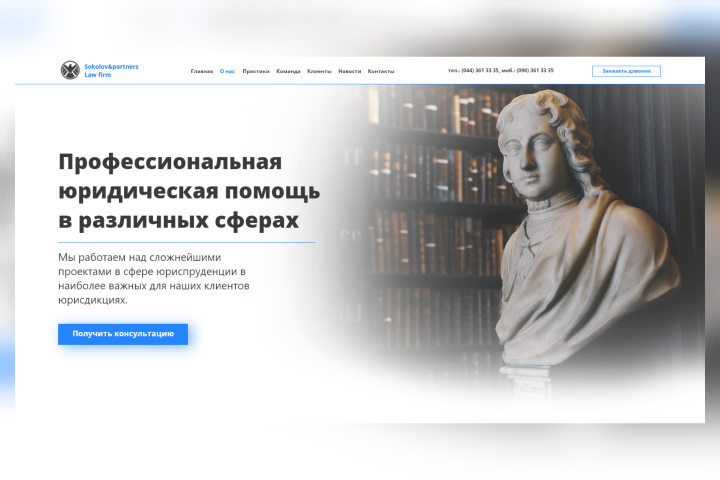 Сайт для юридической фирмы