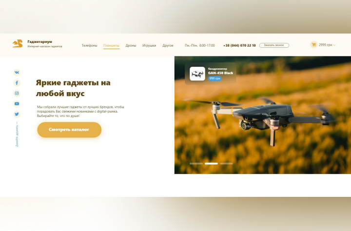 Интернет-магазин гаджетов